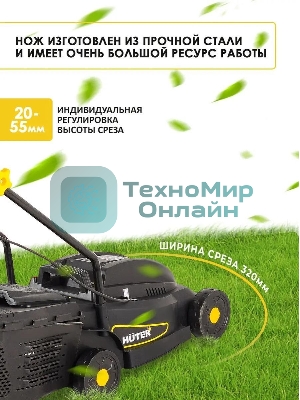 Газонокосилка роторная Huter ELM-320/1000, 32 см, 1000Вт 900/70/4/19