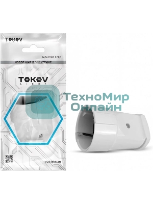 Розетка переносная TOKOV ELECTRIC 10А 250В с заземл. белый
