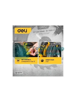 Циркулярная пила Deli DL-YJ185-E1 (1300Вт, 5300об/мин, диаметр диска 185мм)