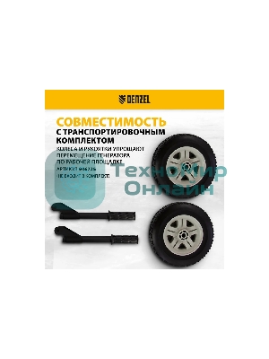 Электрогенератор бензиновый Denzel PS 80 E-3, 6.5 кВт, 85 дБ, 87 кг