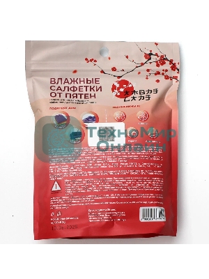 Универсальные салфетки для удаления пятен на одежде 20 шт. (80 гр.)