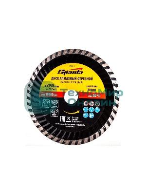 Диск алмазный отрезной Sparta Turbo, 150 х 22,2 мм, сухая резка