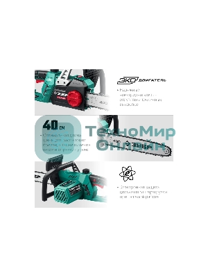 Пила цепная электрическая ЗУБР 2200 Вт, 40 см шина