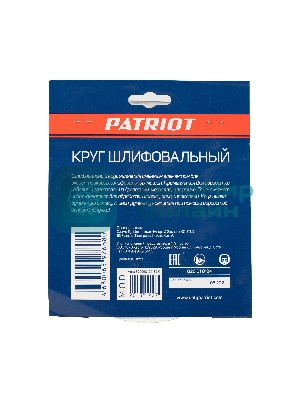Круг шлифовальный PATRIOT на липучке, 150 мм, 6 отверстий, Р120, 5 шт