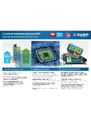 Аккумуляторная батарея Зубр Профессионал ST7-20-4, 20В, Li-Ion, 4А·ч, тип T7