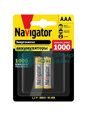 Аккумулятор Navigator NHR-1000-HR03-BP2 (блист.2шт)