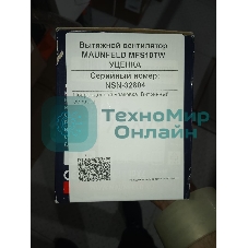 (Витринный образец, поврежденная упаковка) Вытяжной вентилятор MAUNFELD MFS10TW