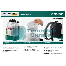 Опрыскиватель ЗУБР 15 л бак, 1 АКБ (4Ач), 5 кг  аккумуляторный, Li-Ion 18В