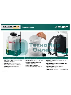 Опрыскиватель ЗУБР 15 л бак, 1 АКБ (4Ач), 5 кг  аккумуляторный, Li-Ion 18В