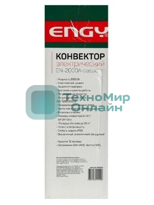 Конвектор электрический Engy EN-2000A Classic (004258)