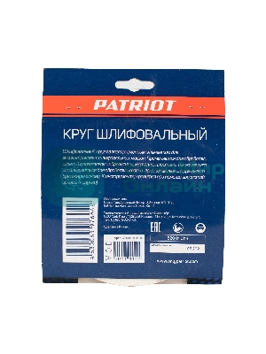 Круг шлифовальный PATRIOT на липучке, 150 мм, 8 отверстий, Р120, 5 шт