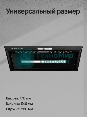 Вытяжка встраиваемая Kuppersberg Intro 60 Black черный, 54 см, 1500 куб. м/ч, 43 дБ