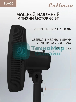 Вентилятор напольный/настольный Pullman PL-600 черный