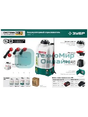 Опрыскиватель ЗУБР 15 л бак, 1 АКБ (4Ач), 5 кг  аккумуляторный, Li-Ion 18В