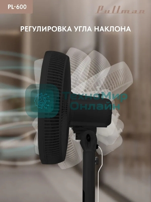 Вентилятор напольный/настольный Pullman PL-600 черный
