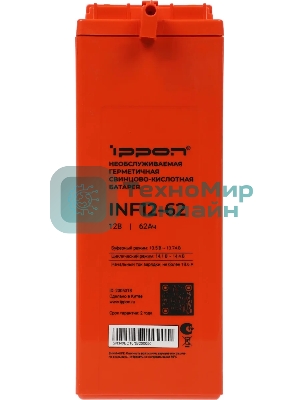 Батарея для ИБП Ippon INF12-62 12В 62А·ч