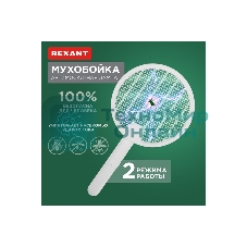 Мухобойка-антимоскитная лампа электрическая складная Rexant
