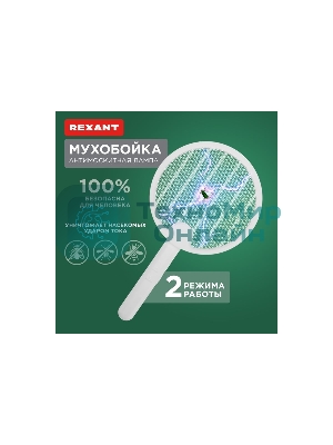Мухобойка-антимоскитная лампа электрическая складная Rexant