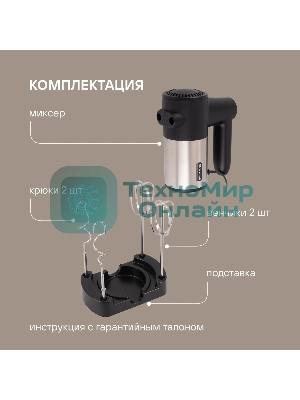Миксер ручной Rondell RDE-1354 800 Вт, черный/серебристый