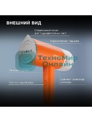 Отпариватель Hyundai H-HSART002 оранжевый, 1200 Вт, 21 г/мин, 120 мл