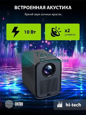 Проектор Cactus CS-PRC.07B.Full HD-A LCD 9400Lm LS 350Lm ANSI (1920x1080) 2000:1 ресурс лампы:50000часов 1xUSB typeA 1xHDMI 1кг