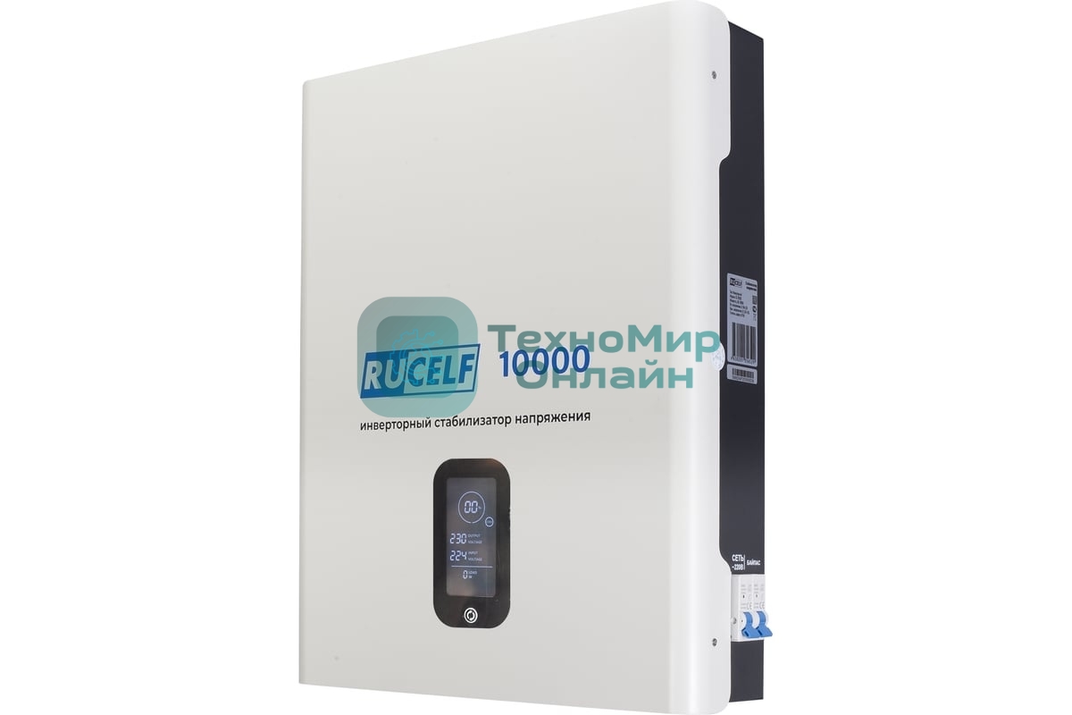Стабилизатор напряжения Rucelf IS-10000 однофазный белый