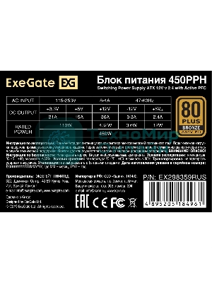 Блок питания 450W ExeGate 80 PLUS Bronze 450PPH (ATX, APFC, КПД 88% (80 PLUS Bronze), 12cm fan, 24pin, (4+4)pin, 2xPCI-E, 3xSATA, 3xIDE, черный, Color Box)