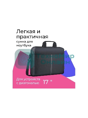 Сумка для ноутбука Defender Lite 17