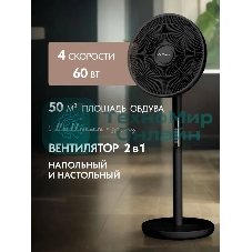 Вентилятор напольный/настольный Pullman PL-600 черный