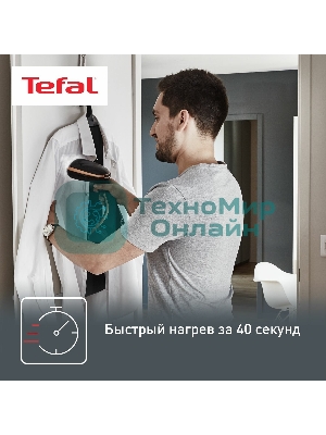 Отпариватель Tefal DT9100E0 черный/медный, 1600 Вт, 30 г/мин, 200 мл