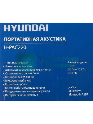 Колонка портативная Hyundai H-PAC220 черный/голубой 10W 1.0 BT/3.5Jack/USB