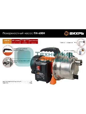 Насос поверхностный Вихрь ПН-600Н 68/4/10