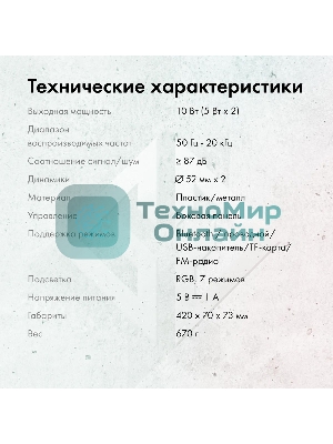 Саундбар GMNG GG-SP100UB 2.0 10Вт белый