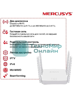 Роутер беспроводной Mercusys AC10 AC1200 10/100BASE-TX белый