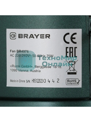 Вентилятор Brayer BR4976 серый