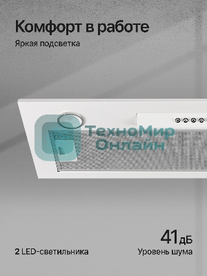 Вытяжка встраиваемая Kuppersberg Inlinea 70 WX белый/нержавеющая сталь, 70 см, 1300 куб. м/ч, 41 дБ