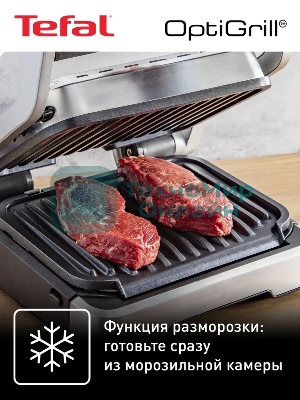 Гриль электрический Tefal GC772D30