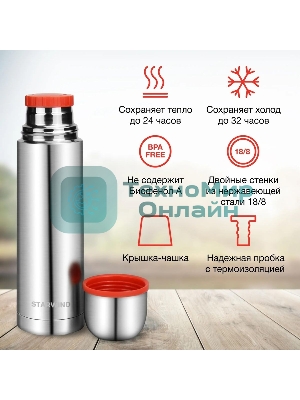 Термос для напитков Starwind 10-500 0.5 л, серебристый/красный, картонная коробка