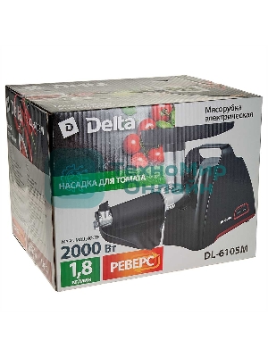 Мясорубка электрическая DELTA DL-6105M черный, 2000 Вт, 1.8 кг/мин, реверс, защита от перегрузки, насадки - 4