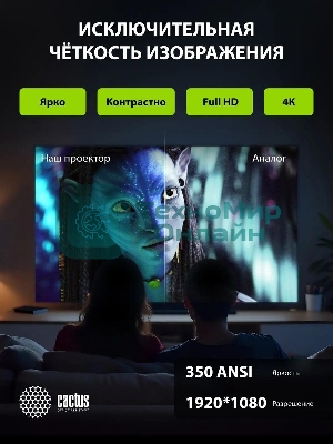 Проектор Cactus CS-PRC.07B.Full HD-A LCD 9400Lm LS 350Lm ANSI (1920x1080) 2000:1 ресурс лампы:50000часов 1xUSB typeA 1xHDMI 1кг