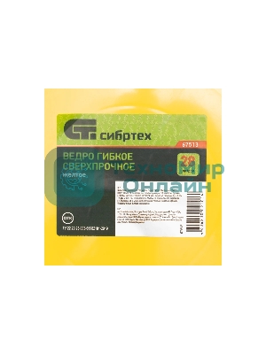 Ведро Сибртех гибкое сверхпрочное, 28 л, желтое