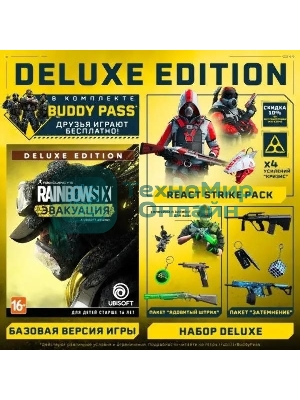 Игра для PS4 PlayStation Tom Clancy`s Rainbow Six: Эвакуация. Deluxe Editio (16+) (RUS)