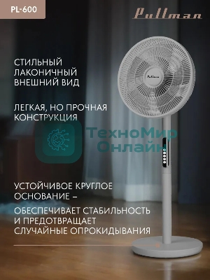 Вентилятор напольный/настольный Pullman PL-600 серый