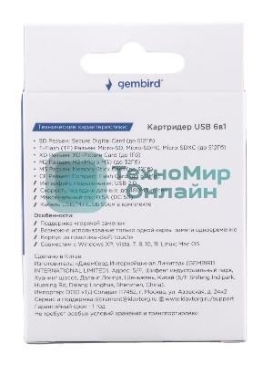 Кард-ридер Gembird FD2-MSD-4/черный/SD/TF/MicroSD/XD/MS/M2/CF/USB 2.0/пластик