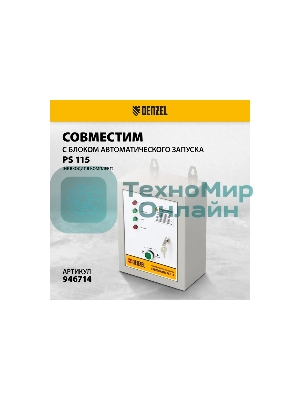 Электрогенератор бензиновый Denzel PS 80 EA, 8 кВт, 85 дБ, 90 кг