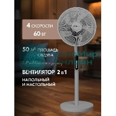 Вентилятор напольный/настольный Pullman PL-600 серый