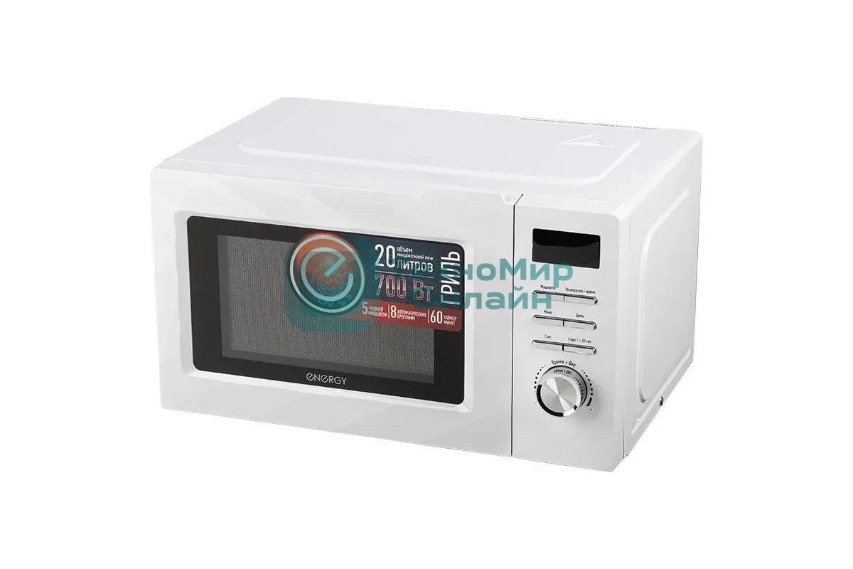 Микроволновая печь Energy EMW-20707EG белый, 20 л, 700 Вт, переключатели - кнопки, поворотный механизм