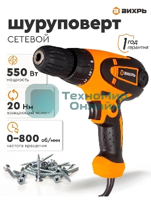 Дрель-шуруповерт Huter СШ-2055 900/72/16/8, 550 Вт, 20 Нм, щеточный