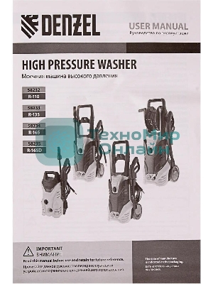 Мойка высокого давления Denzel R-165D, 2200 Вт, 165 бар, 58235