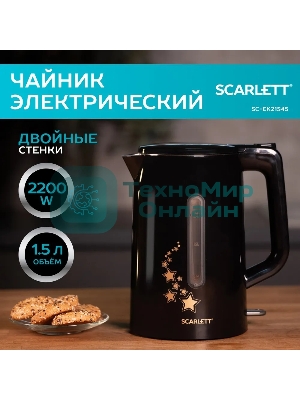 Чайник электрический Scarlett SC-EK21S45 1.5 л, 2200 Вт, черный корпус: нерж.сталь/пластик